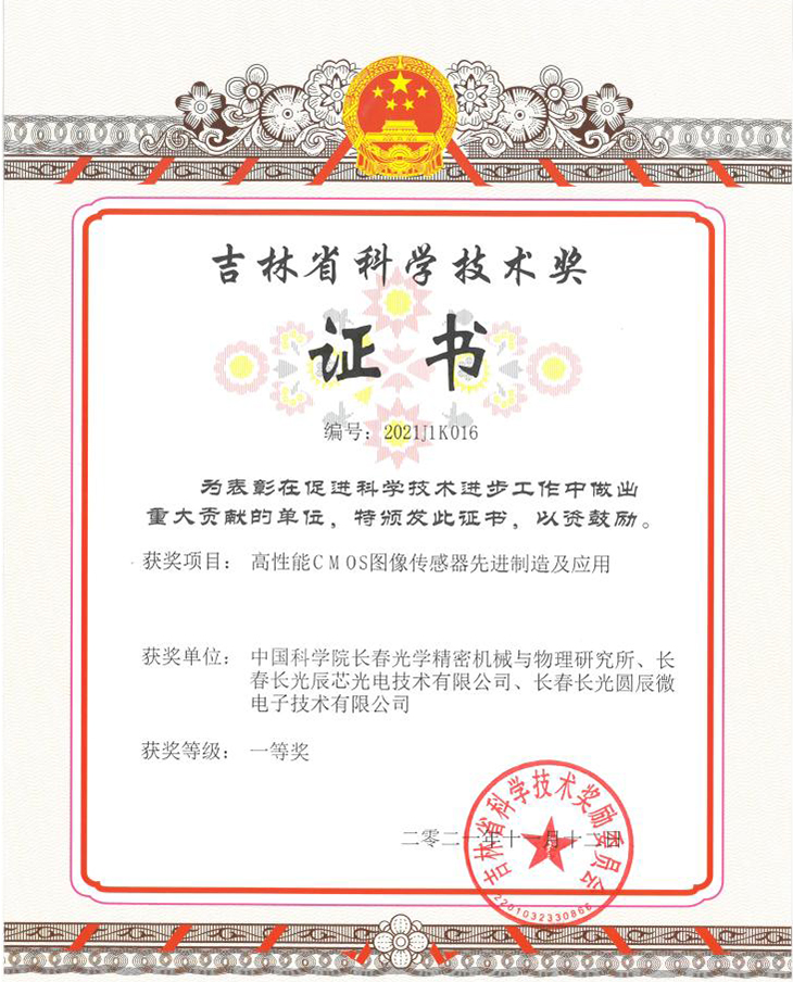First Prize of Jilin Provincial Science and Technology Award