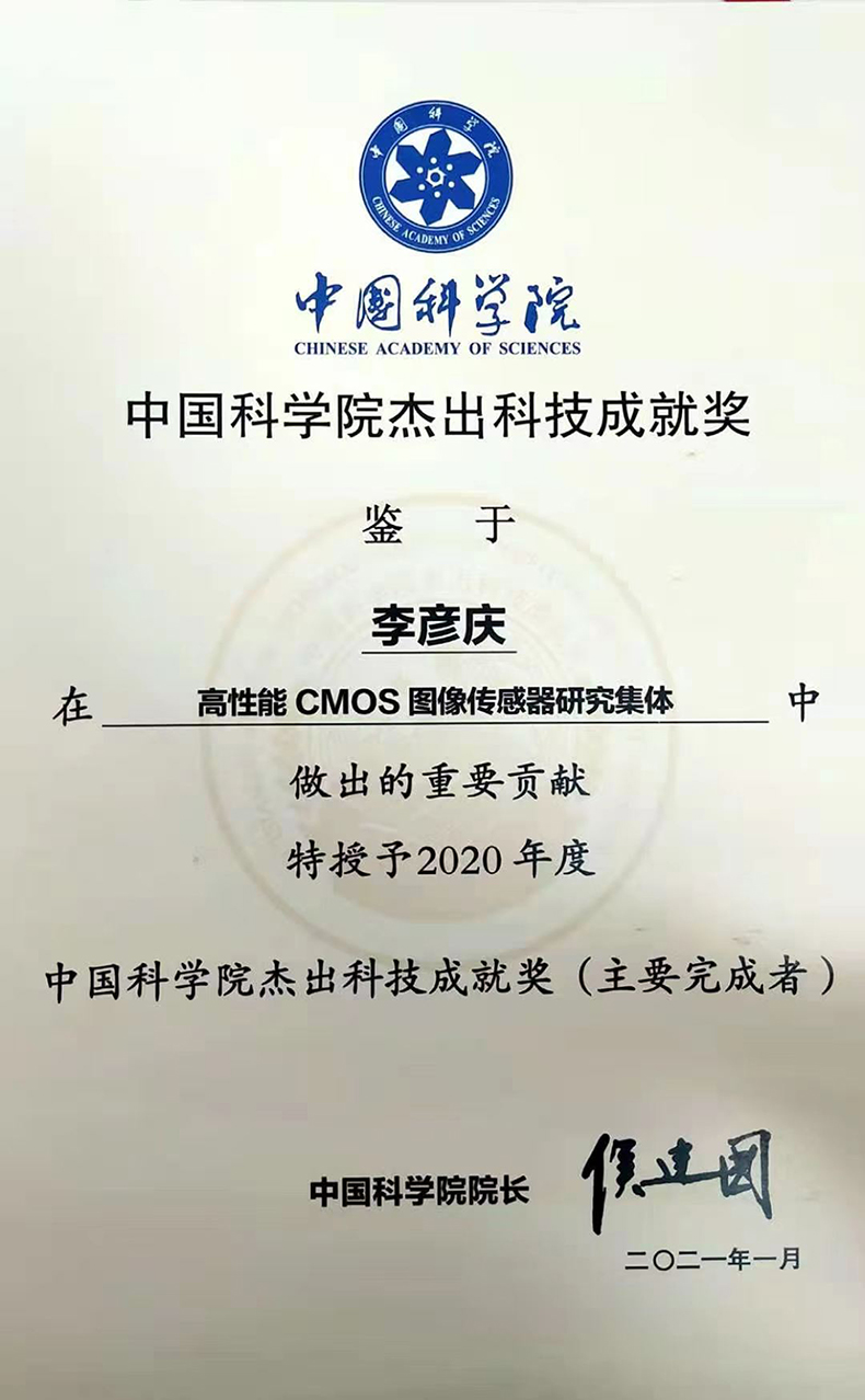 Outstanding Scientific and Technological Achievement Award of the Chinese Academy of Sciences