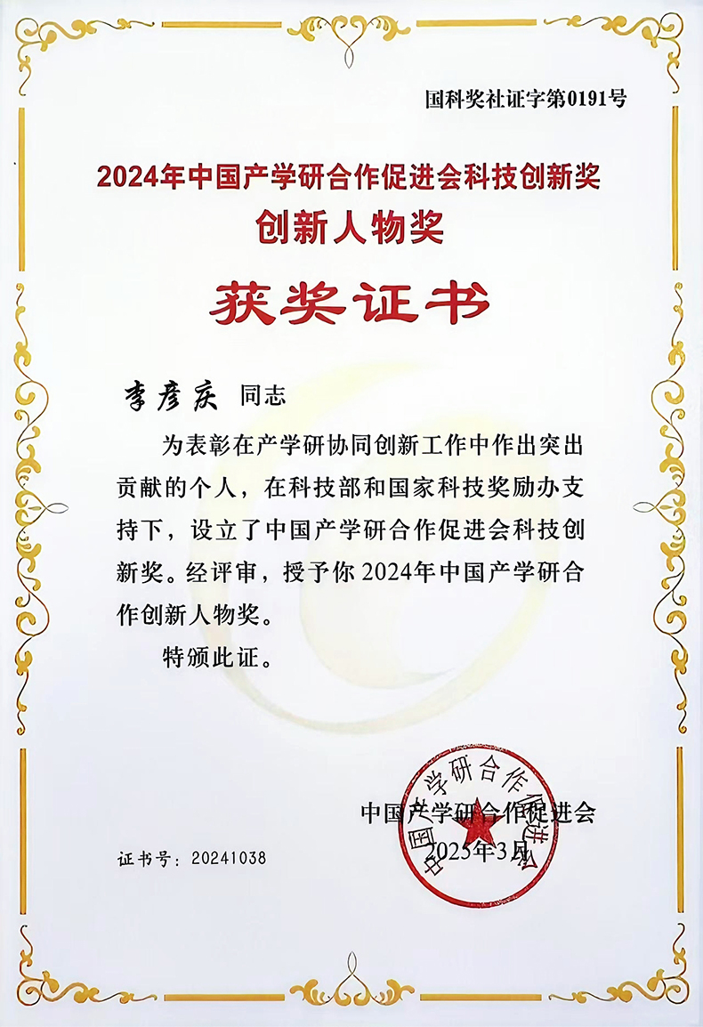 Mr. Li - Industry University Research Innovation Figure Award