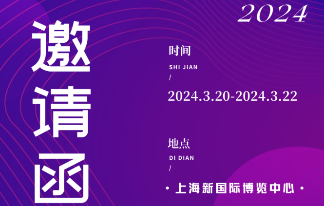 SEMICON CHINA Invitation Letter | YCMEC cordially invites you to visit and exchange ideas!