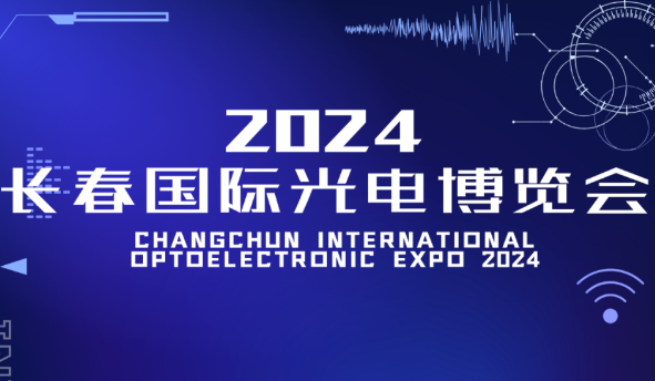 Invitation Letter for 2024 Changchun International Optoelectronic Expo | YCMEC cordially invites you to visit and exchange ideas!