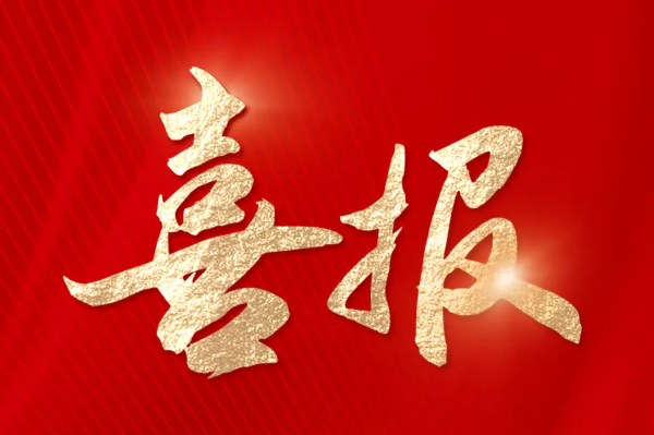 Good news | Mr. Li Yanqing, General Manager of YCMEC, has been awarded the "China Industry University Research Cooperation Science and Technology Innovation Figure Award"